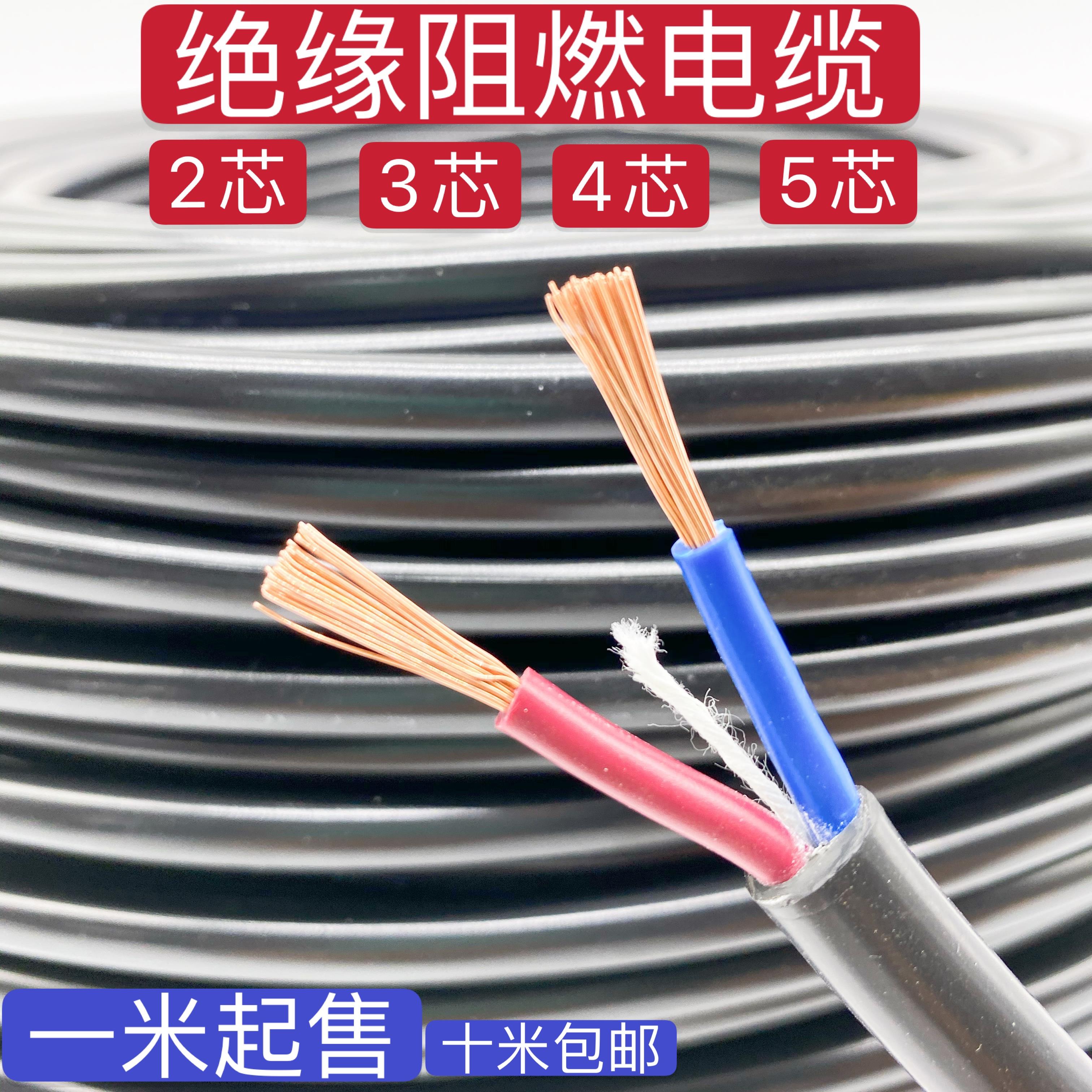 国标纯铜RVV护套软电缆电源线2/3芯0.75 1.0 1.5 2.5 4 6 10平方