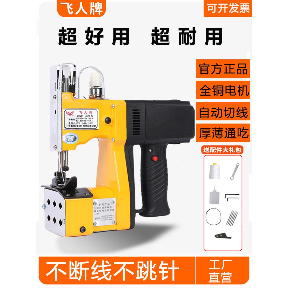 飞人牌缝包机GK9-370手提式小型封口大米袋编织袋充电打包封包机