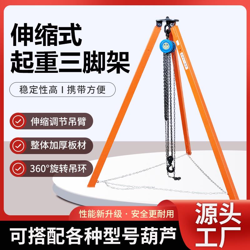 救援维修捞泵小型可伸缩起重三脚架三角支架手拉葫芦手动1T2T3T5T