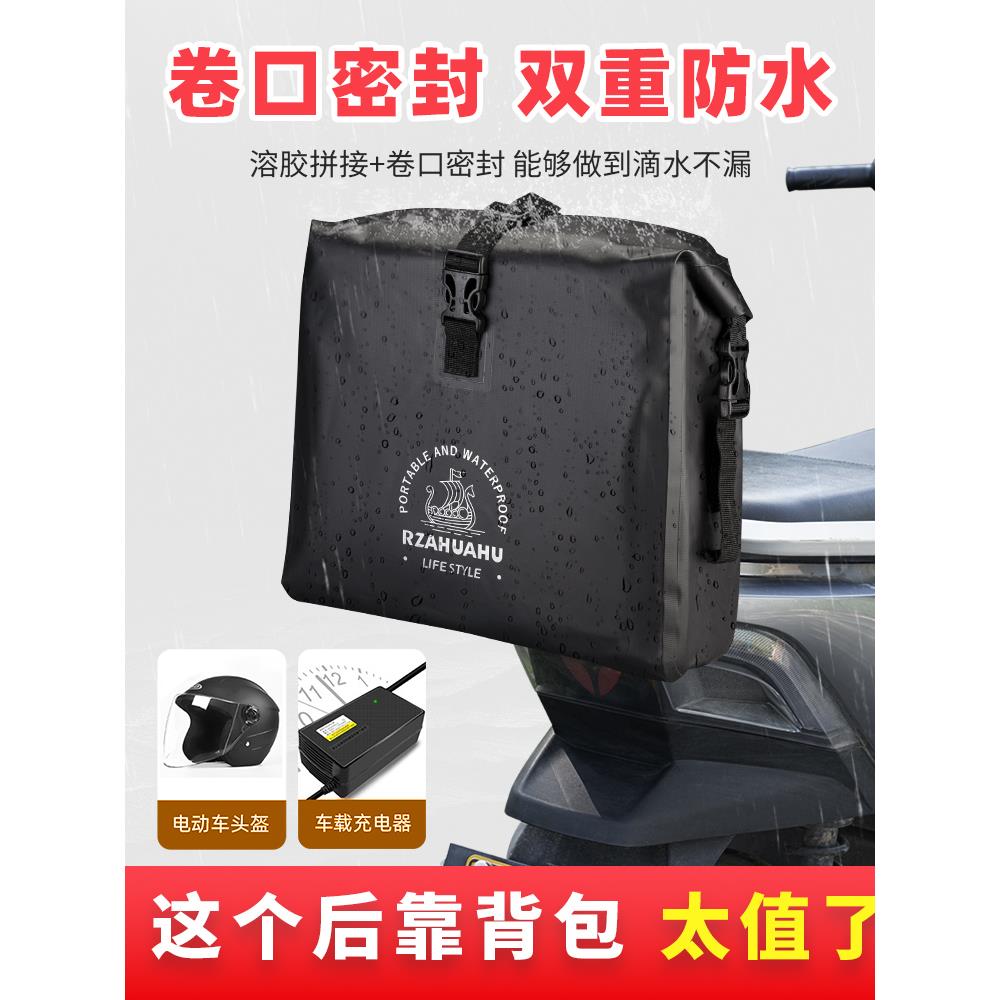 电动自行车储物包后尾包箱后座包电瓶车头盔收纳挂包后备箱袋防水