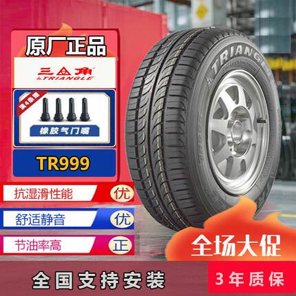 三角轮胎185/195 205 215 225/50 55 60 65 70r12r14r15r16r17
