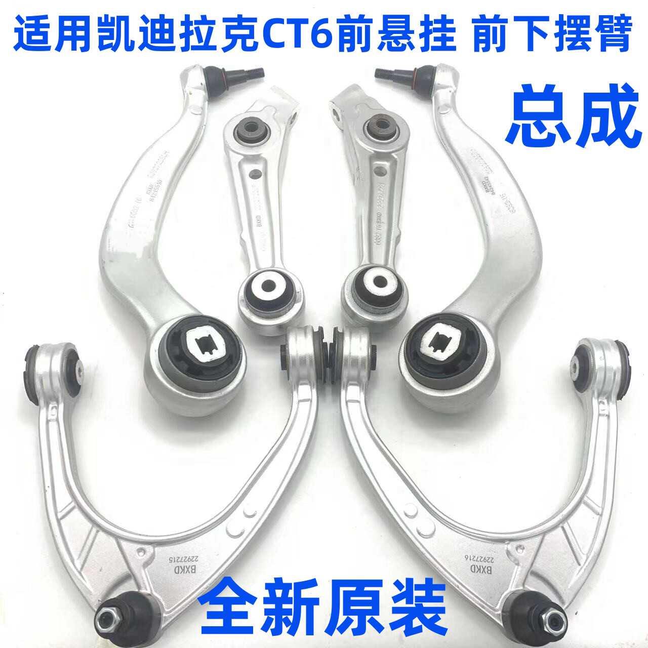 适用B凯迪拉克CT6前悬挂 前下摆臂 摆臂球头前三角臂支臂衬套胶套