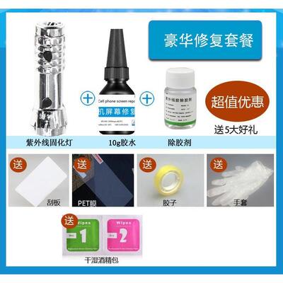 手机屏幕划痕修复神器液触摸屏碎屏裂屏裂痕胶水外屏玻璃还原