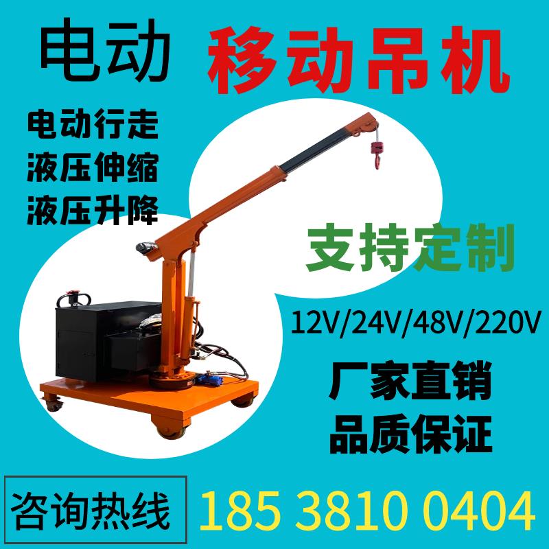 悬臂旋转手推移动搬运小型吊车起重升降机全电动液压吊机1吨简易