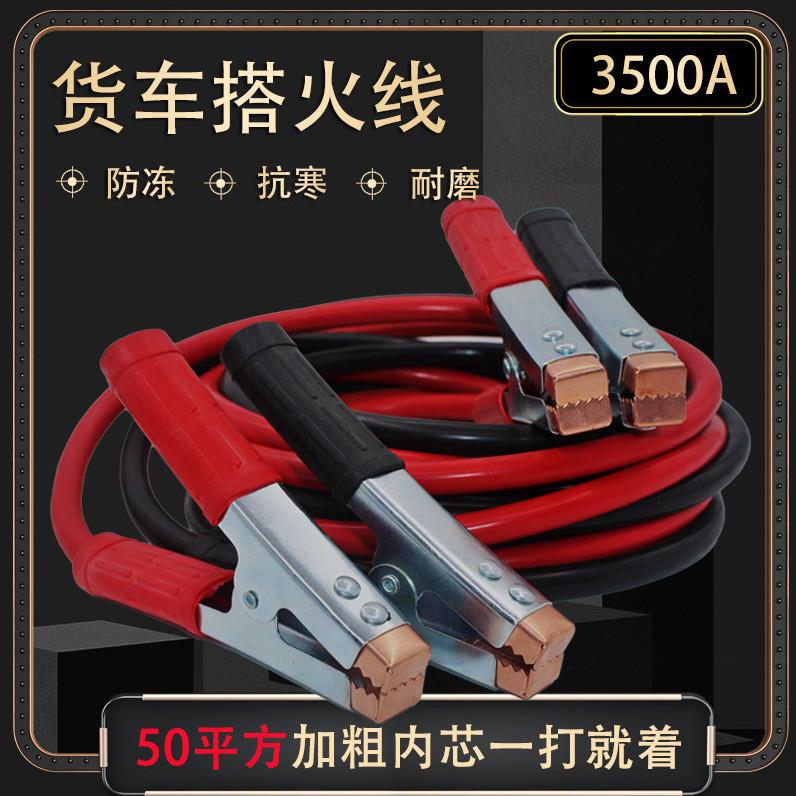 德国进口搭火线加粗货车打火线救援搭铁线电瓶连接线夹子接电瓶