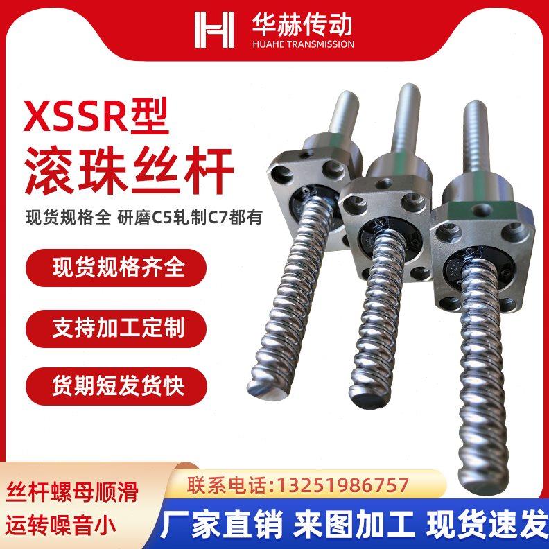 滚珠丝杆XSSR1210 1610 1620 2010 2020丝杠方法兰螺母套装全套