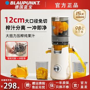 德国蓝宝榨汁机小型家用渣汁分离全自动大口径原汁机压榨果汁机