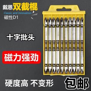 双截棍十字批头双头电动螺丝刀风起子头带强磁电钻改锥头咀PH2