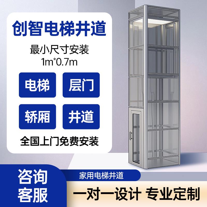 创智家用别墅电梯井道液压曳引承重电梯井道钢结构井道铝合金井道