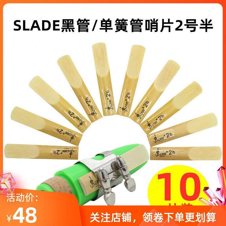 哨片 单簧管 黑管SLADE哨片2号半黑管1/2哨片10片装2.5乐器配件