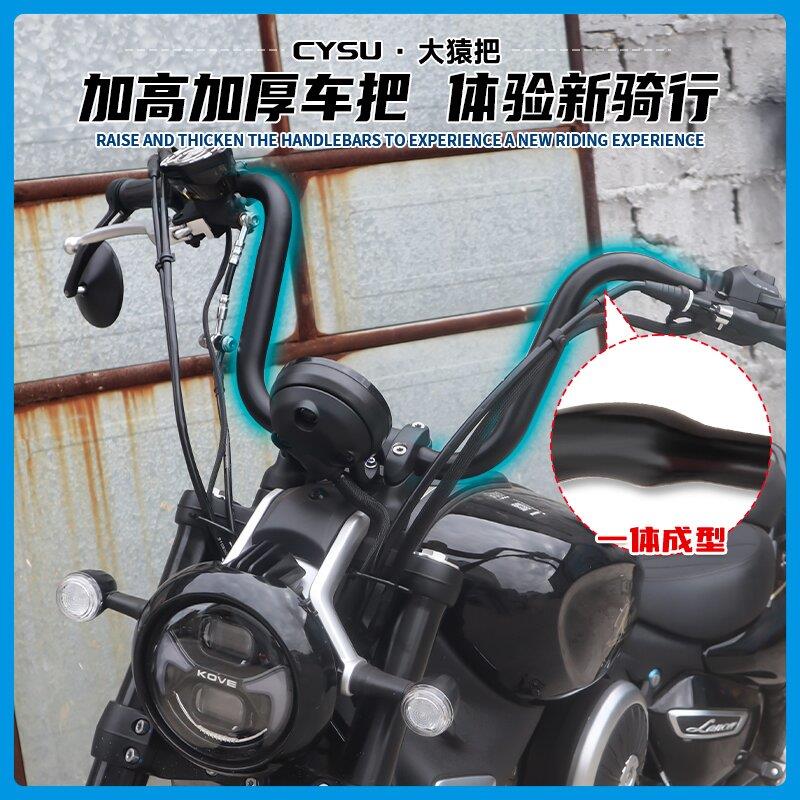 适用于 于凯越625V改装车把 方向把加高车把 凯越625V机车改装配