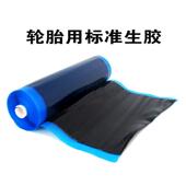 超薄模具薄帘子布生胶补胎材料胶帘子薄款 轮胎修补 无痕用0.6mm