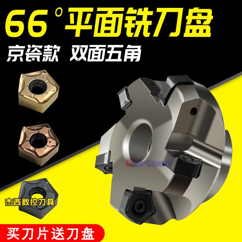 快进给铣刀盘 MFPN66度平面盘铣刀 京瓷款 PNMU0905 双面五角刀片