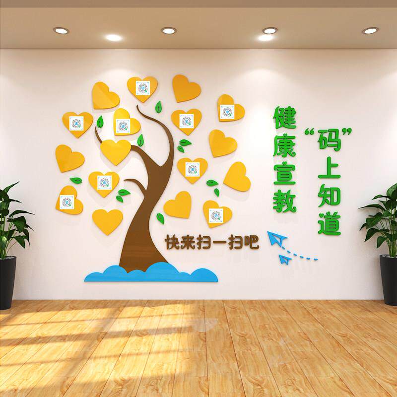 医院大厅科室走廊过道健康宣传教树二维码照片文化墙贴画装饰布置