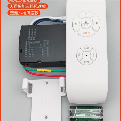 风扇灯控制器通用遥控吊扇灯调速定时智能语音接收器开关随意贴