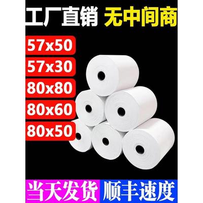 无管芯热敏打印纸57X50收银纸80X80热敏纸80X60厨房外卖58小票纸
