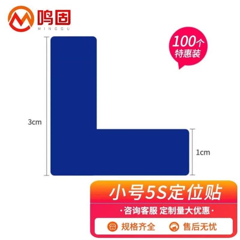 5S管理地贴L型定位贴工厂车间桌面地面4角定位标示贴磨砂L型,