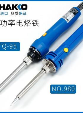 日本白光HAKKO 980 981 双功率烙铁GOOT太洋TQ-95电烙铁笔形烙铁