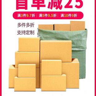 搬家纸箱超硬加厚淘宝收纳打包箱子邮政纸盒特硬快递纸箱包装