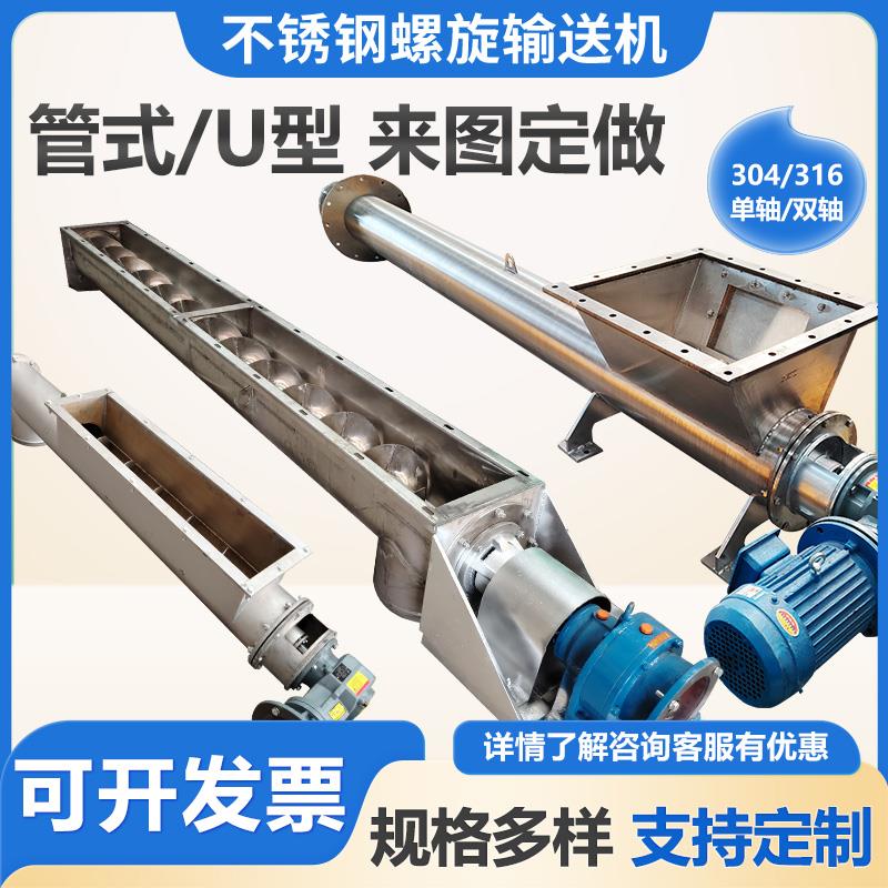 不锈钢螺旋输送机管式U型绞龙提升机粉料颗粒物304无轴蛟龙上料机