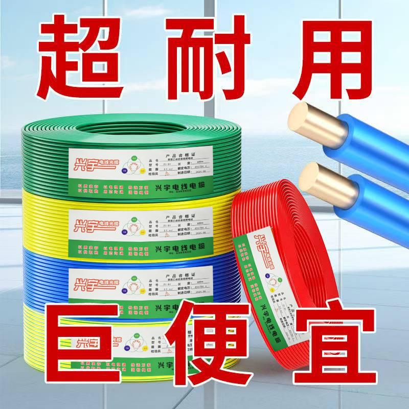 铜芯电线 线1.5平方BV单芯铜线 线2.5/4/6/10家装家用单股纯铜装