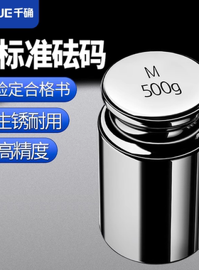 M1标准砝码校准套装500g200g100克校称法码块25kg秤砣配重1kg