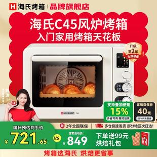 【补贴15%】海氏C45风炉家用烘焙多功能全自动大容量发酵电烤箱