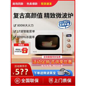 东芝微波炉家用小型迷你变频加热转盘式20升网红覆古微波炉VS2200