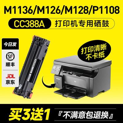 适用惠普m1136硒鼓388a打印机HP88a墨盒m126a/nw P1108 1007 p110