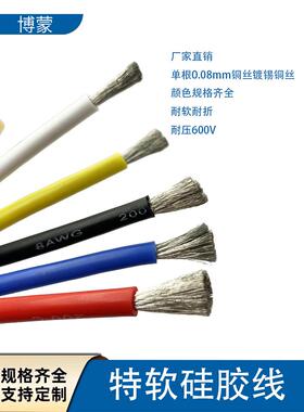 特软硅胶线航模锂电池汽车改装4 6 8 10 16awg平方耐高温线硅胶线