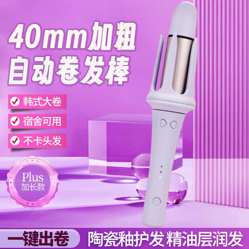 40mm加粗全自动卷发器懒人宿舍卷发棒大波浪大卷法式大卷按键旋转