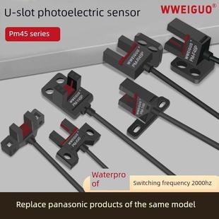 Y45 防水U槽型光电开关传感器限位感应开关PM K45 T45 F45R45 L45