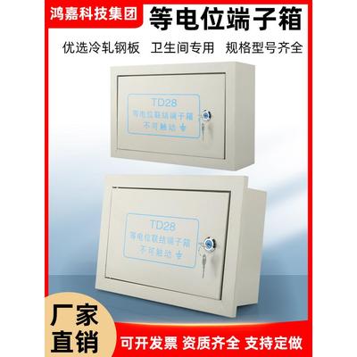 等电位端子箱LEB重覆中性接线箱MEB卫生间TD28暗装20X30X10MM局部