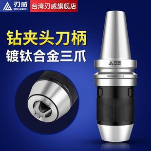 台湾刃威BT40钻夹头APU16数控BT30刀柄APU13一体式 自紧钻夹头BT50