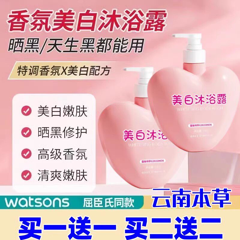 云南本草美白沐浴露全身持久留香女男士洗发水二合一正品品牌