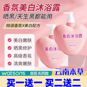 云南本草美白沐浴露全身持久留香女男士洗发水二合一正品品牌