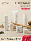 孕期哺乳期可用水乳套装 澳兰黛叶酸护肤套装 孕妇护肤品补水保湿