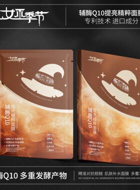 Kb.lab/女巫季节女巫面膜 辅酶Q10提亮精粹面膜补水保湿敏感肌A