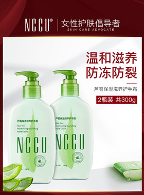香港NCCU芦荟护手霜150ml滋润保湿补水嫩白修护防冻防干裂女手膜