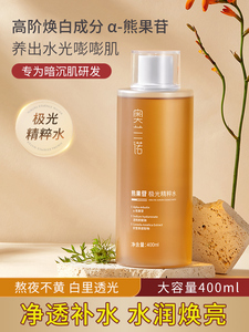 奥兰诺熊果苷精粹水化妆水精华爽肤水女提亮肤色保湿补水护肤品03