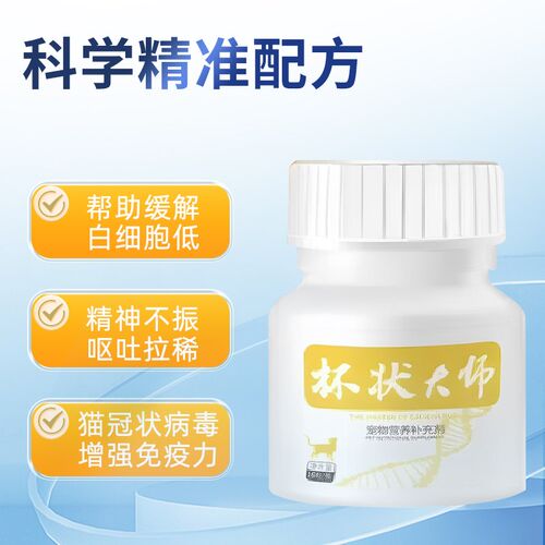 热销杯状大d师靶向基因工程猫鼻支流泪打喷嚏猫咪口炎口水杯状病