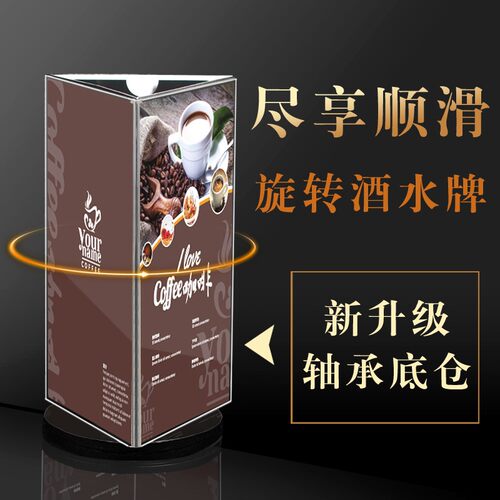 热销亚克力旋转j酒水牌三面透明桌牌广告牌台牌台卡展示牌餐牌设