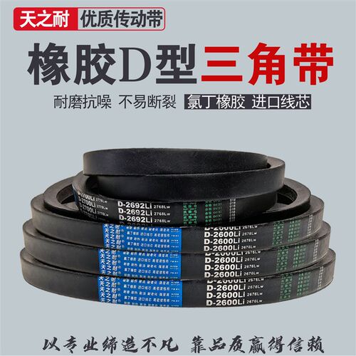 热销橡胶传动皮带三角带D型D7000 D7100 D7200 D7300 DT7400 D750