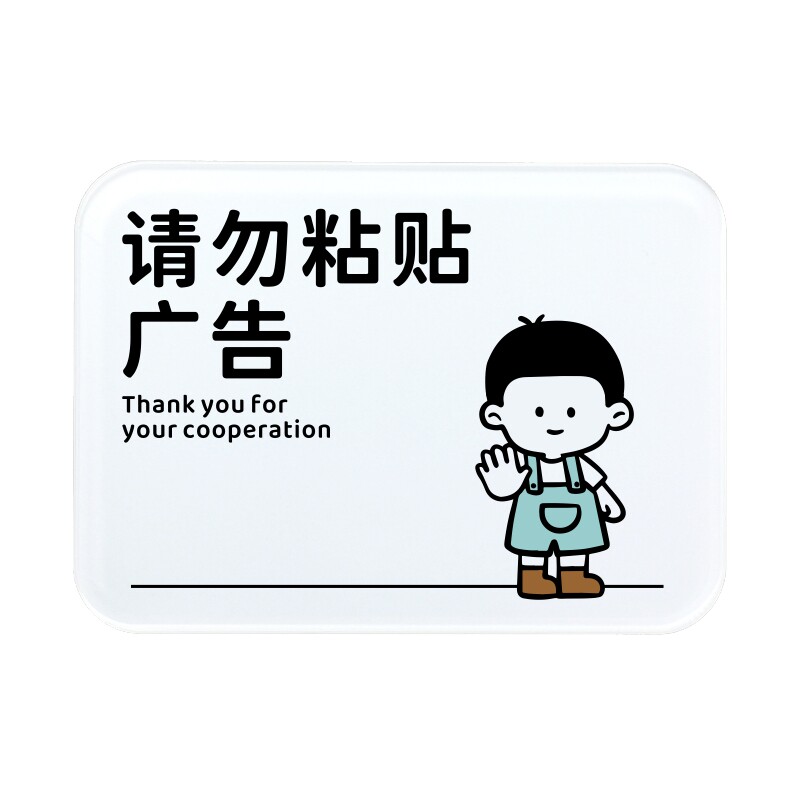 热销不要乱贴警示牌禁止张贴小广告F告示牌请勿未经允许私人物品