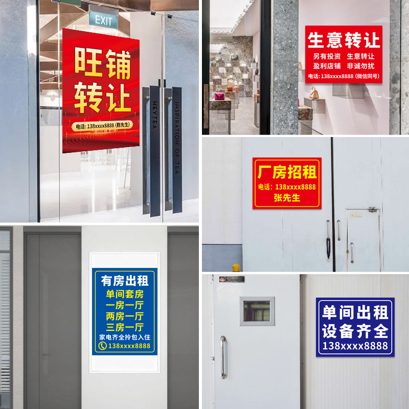 热销旺铺转让贴纸广m告牌展示定制房屋出租招租提示商铺店铺店面