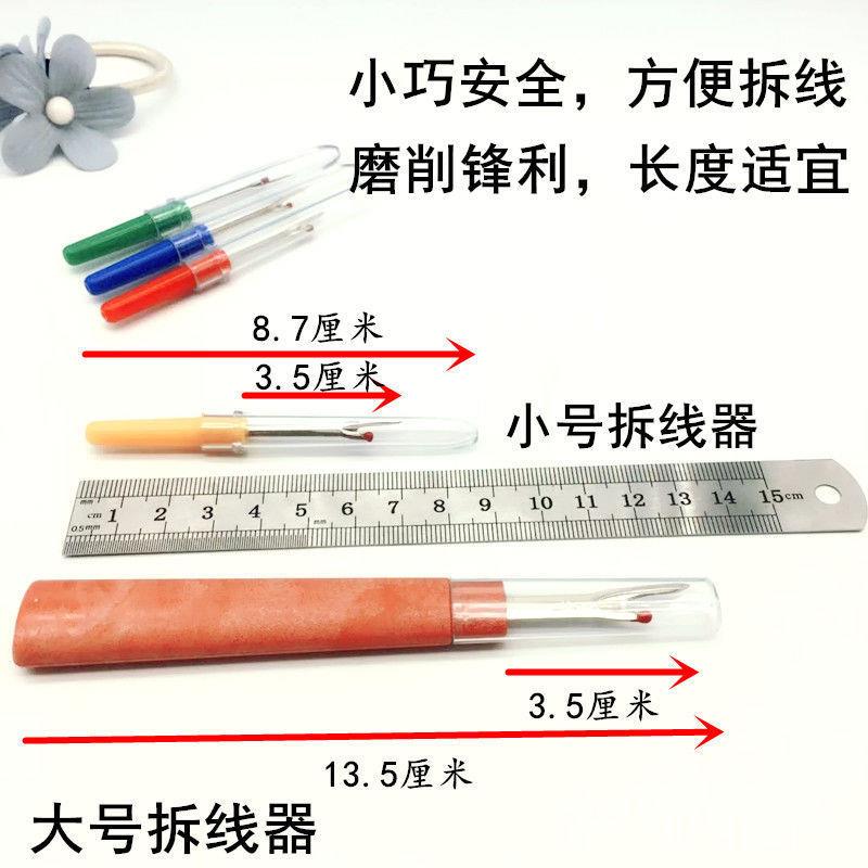 热销服装缝纫常用工具8件套 y拆线刀镊子锥子纱剪小鱼穿线器小开