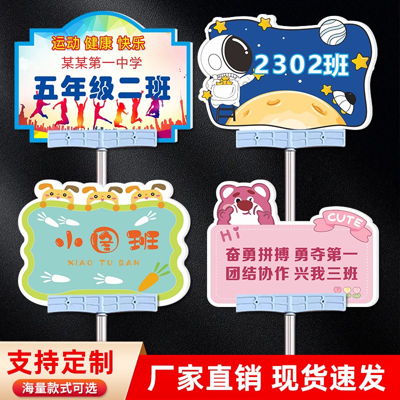 热销手举班级牌幼儿园中小学生学校运动会队N牌创意班牌接机托管