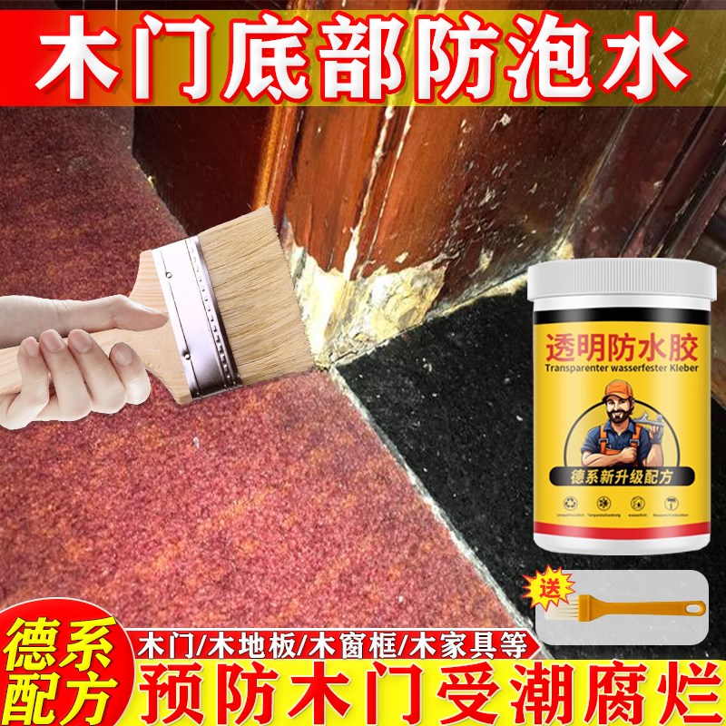 热销卫生间木门底部n防水胶木材门套防水防潮透明涂料门框泡水翘