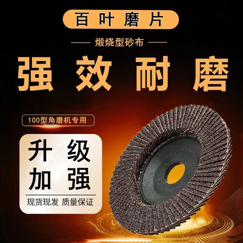 热销百叶片100角磨机用木材不锈钢除H锈手磨机百叶轮打磨片加厚抛