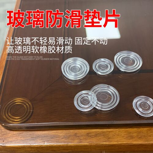 热销茶几玻璃垫片台面钢化玻璃固定D防滑垫吸盘红木家具硅软胶止